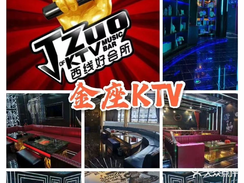 金座KTV(恒基广场店)