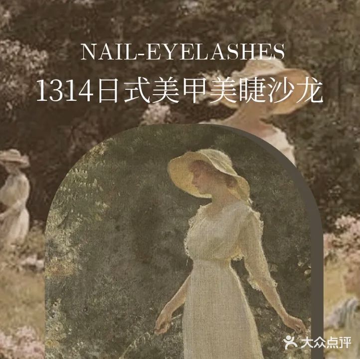 1314日式美甲美睫沙龙(湾悦城店)