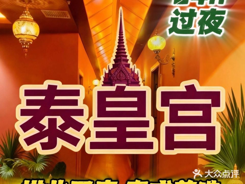 泰玖·泰式按摩SPA连锁(玖洲道店)