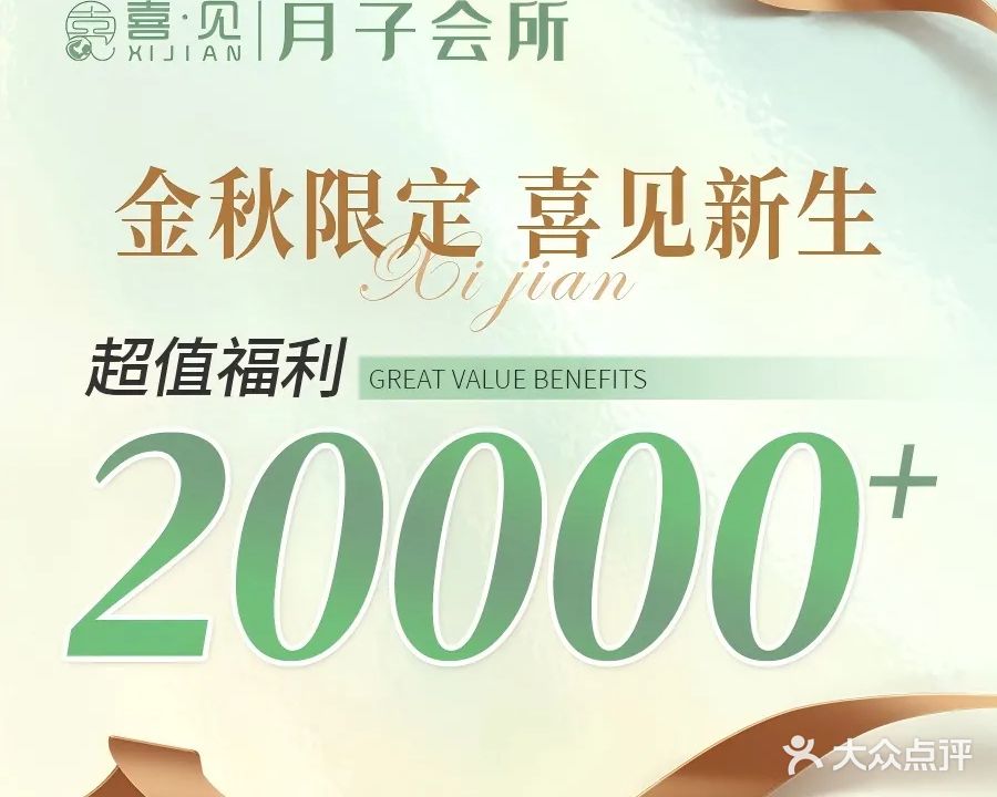 喜见月子会所(绿岛店)