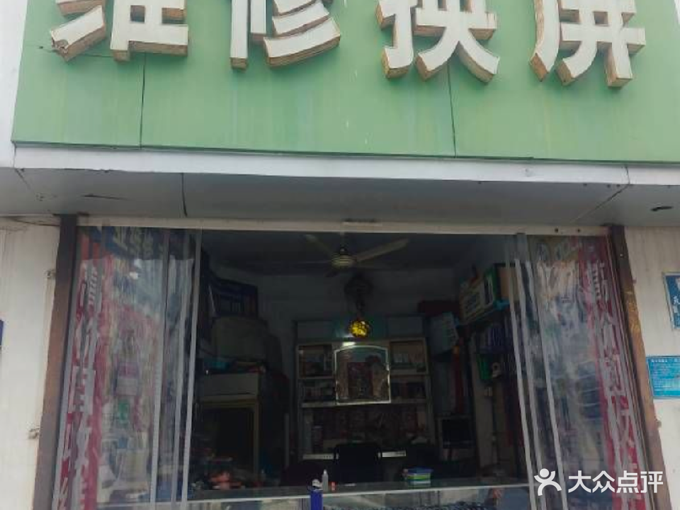 维修换屏(青云街店)