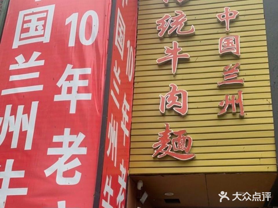 清真中国兰州牛肉拉面(吉大店)