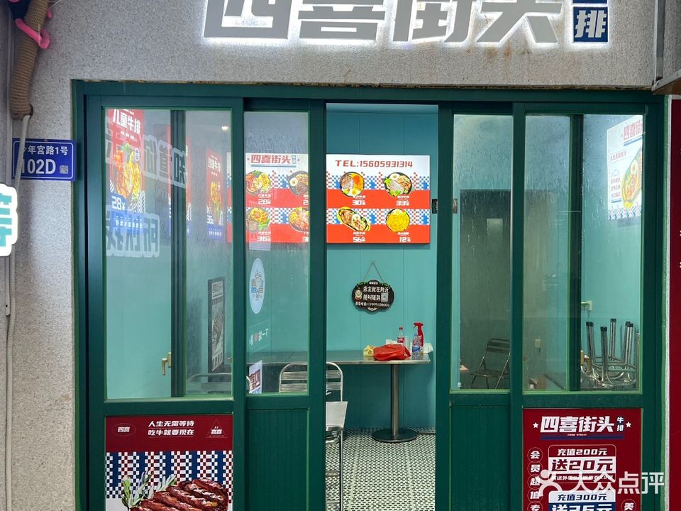 四喜街头牛排(芦坪路店)