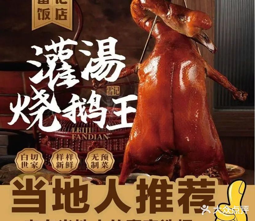 雷记饭店(长兴店)