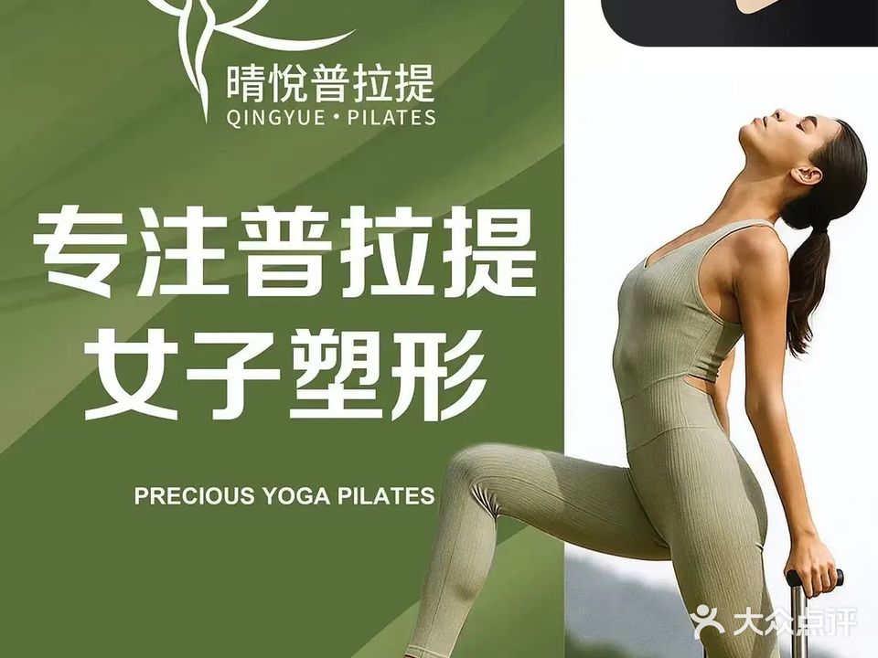 晴悦普拉提·运动美学馆(融德广场店)