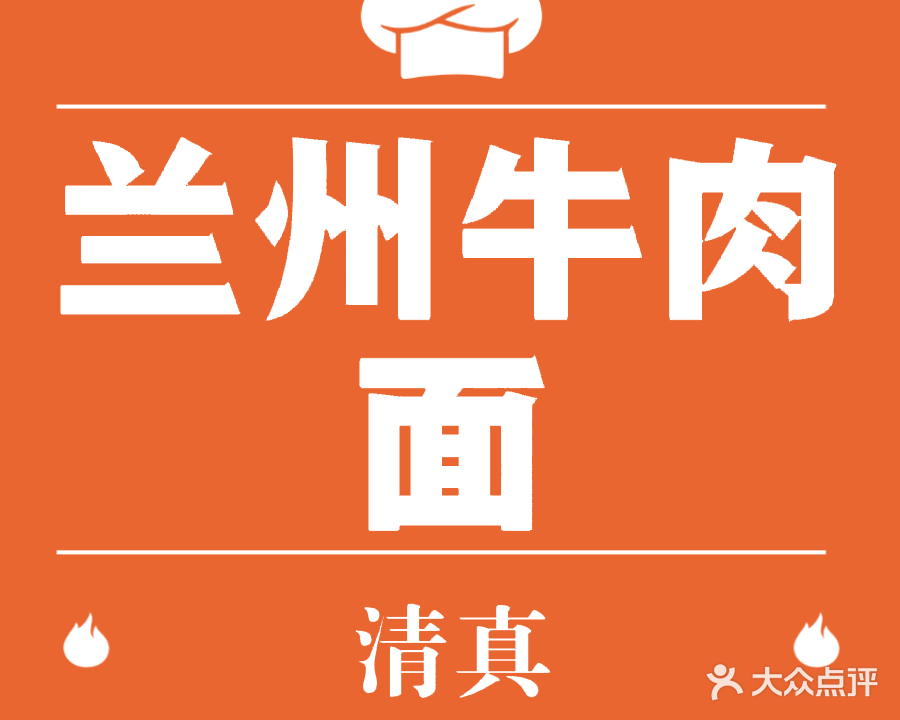 清真中国兰州牛肉面(小南街公寓店)