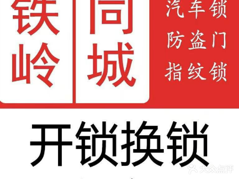 家安开锁换锁
