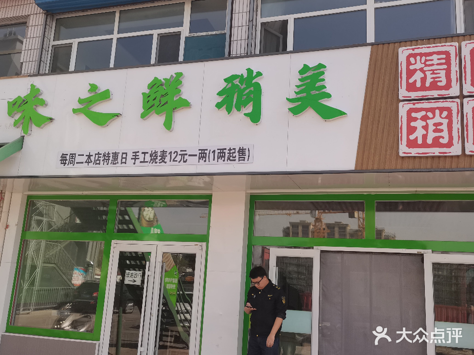 清真味之鲜稍美