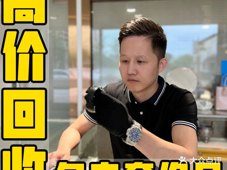 钱柜名表(千花岛店)