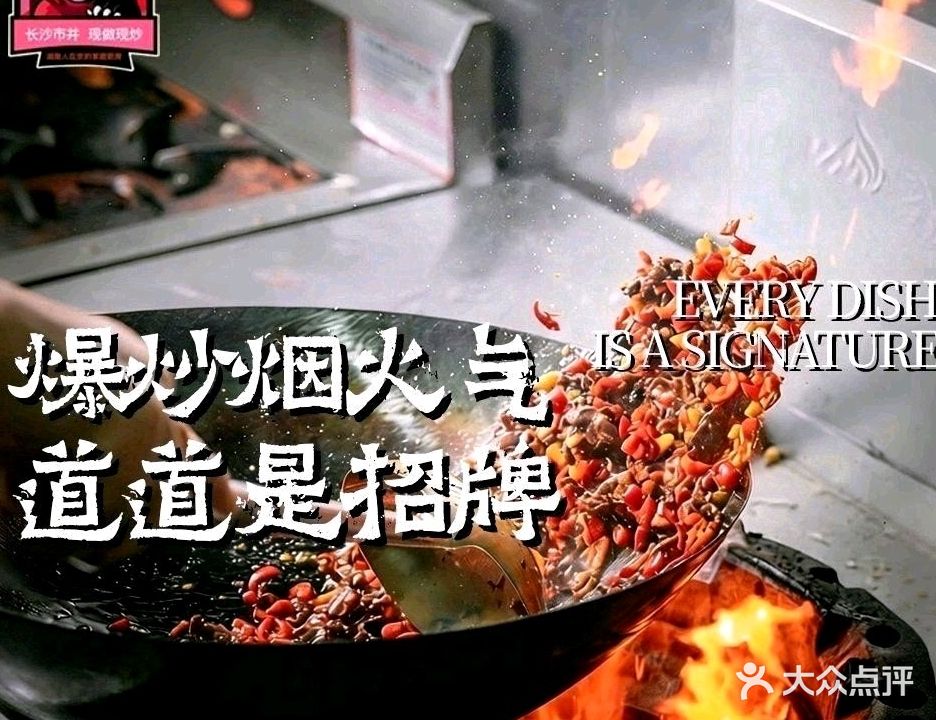 嬲塞de湘菜馆(北京首店)
