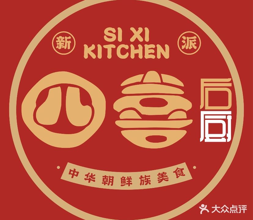 四喜后厨·白串烧烤朝鲜小酒馆(珠江路店)