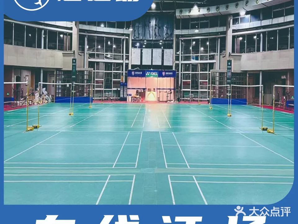 富力桃园羽毛球馆