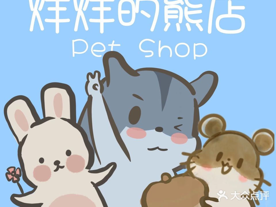 烊烊的熊店(珠海金发购物中心店)