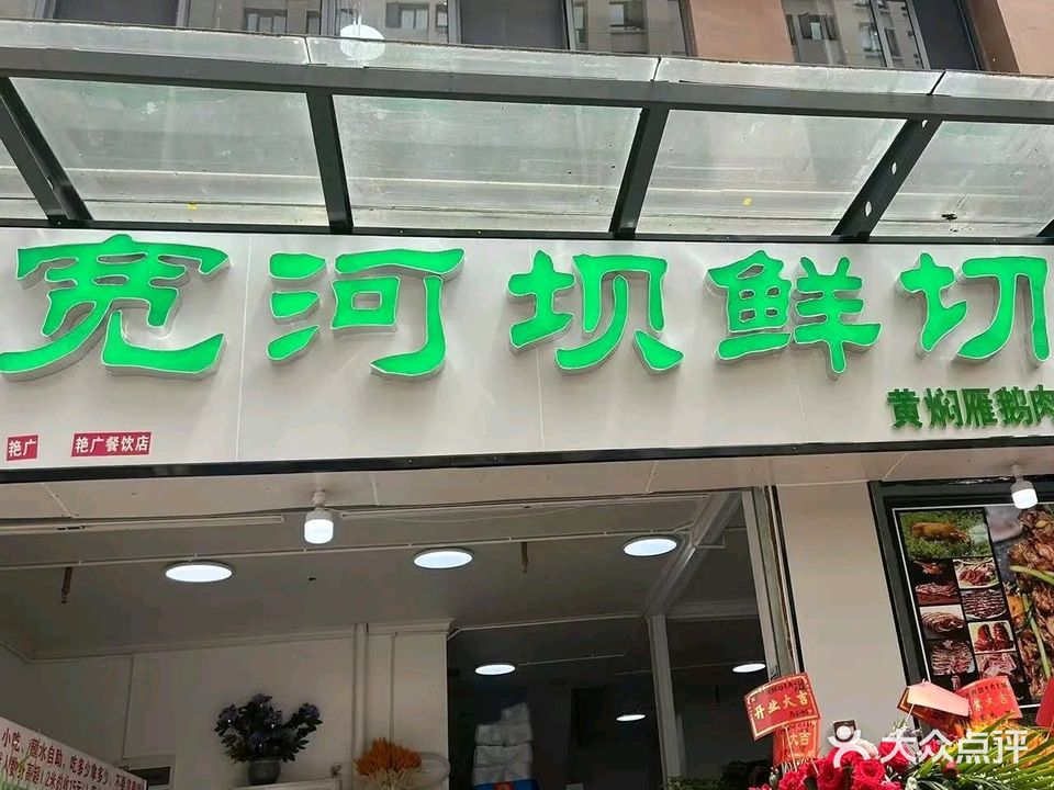 宽河坝鲜切牛肉干锅火锅(龙韵雅苑店)