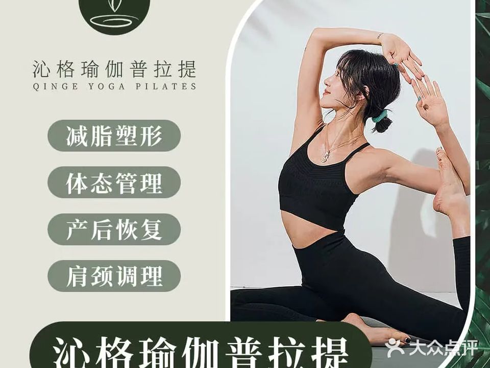 沁格瑜伽普拉提(新城吾悦店)