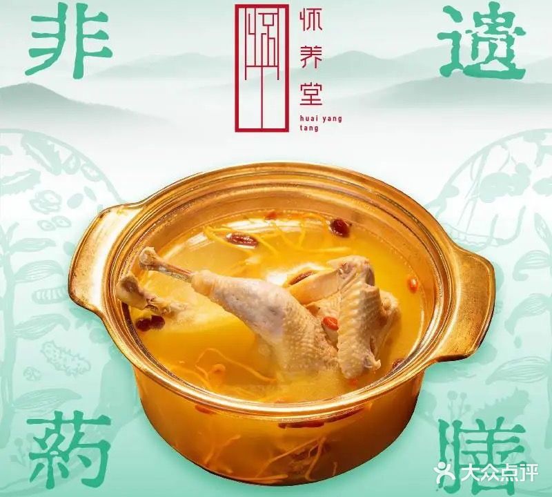 怀养堂药膳餐厅(中药材交易中心店)