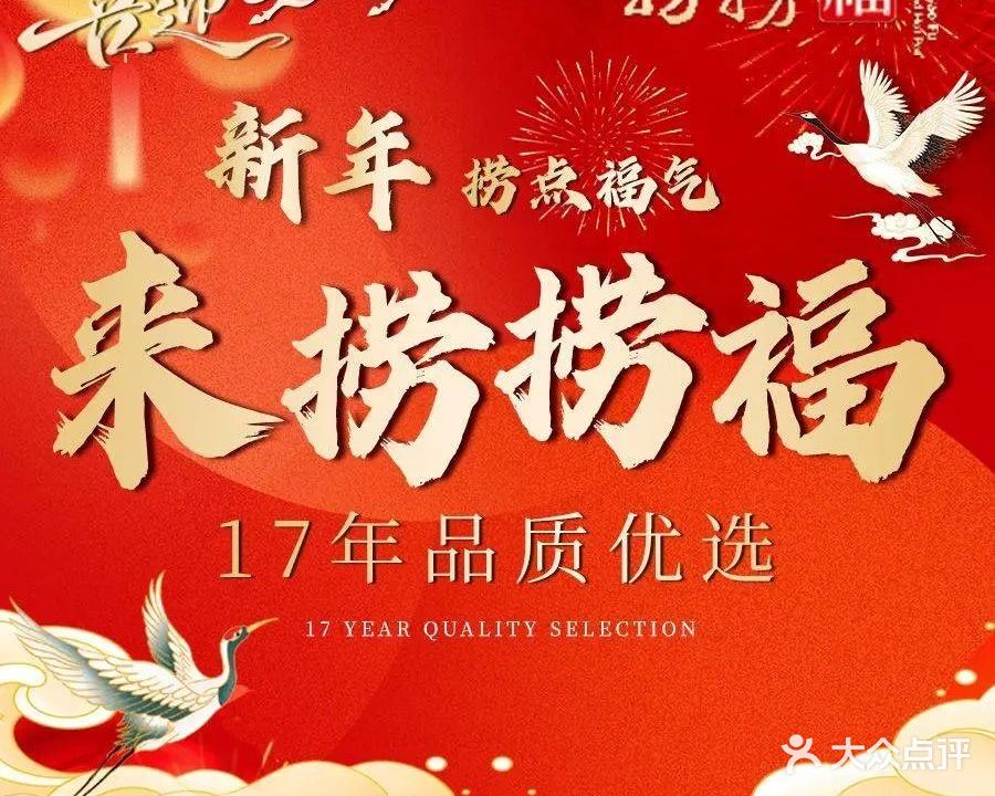 捞捞福海鲜火锅(北京店)