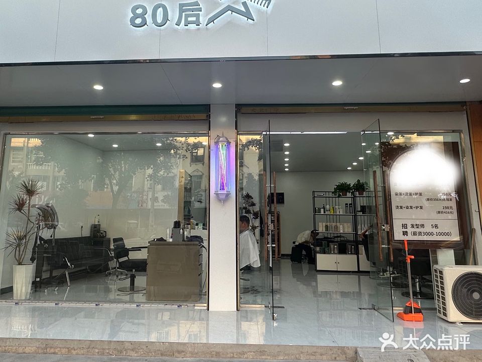 80后