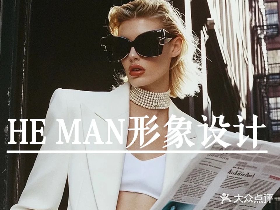 HE MAN禾蔓形象设计