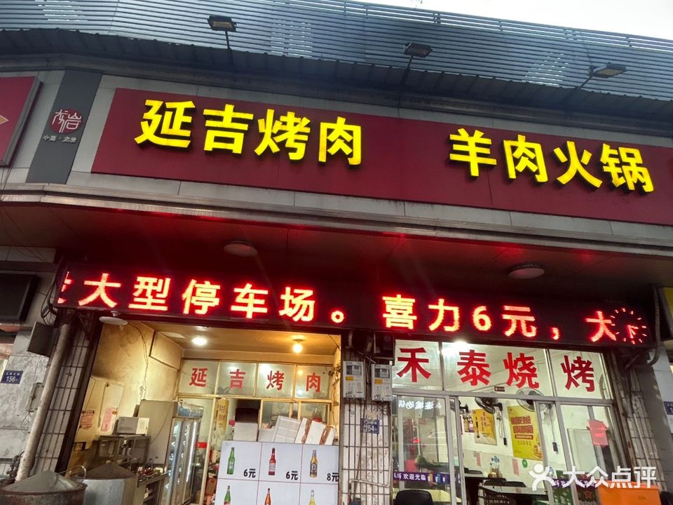 延吉烧烤(大洋店)