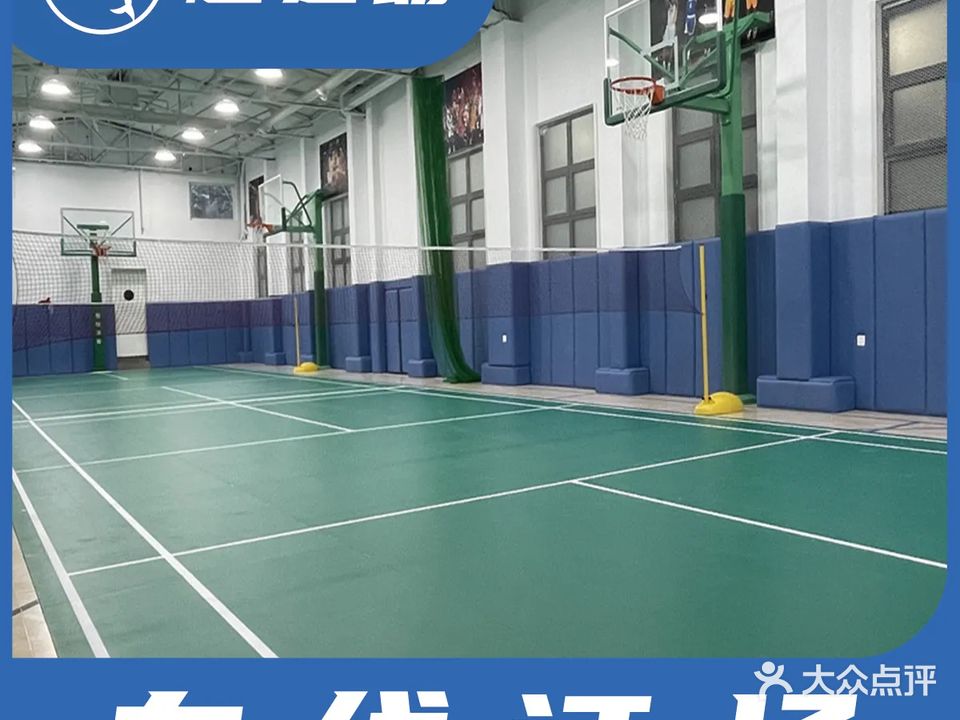 春晓篮球·羽毛球·乒乓球·体能综合馆