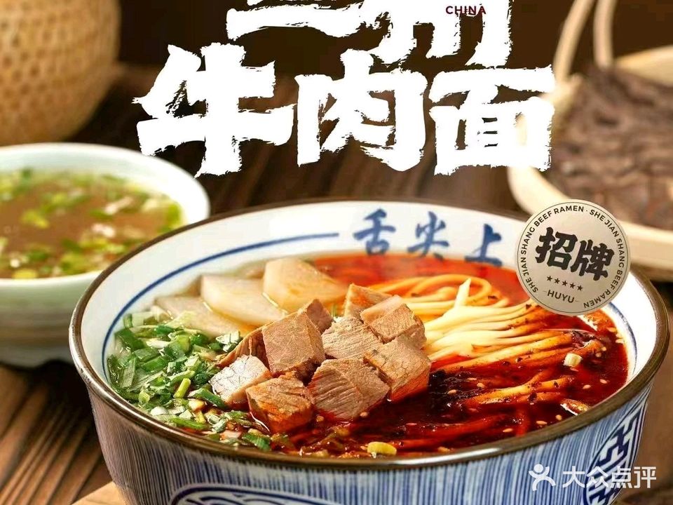 清真·兰州牛肉面