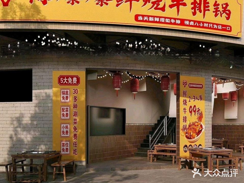 陈爆爆鲜烧牛排锅