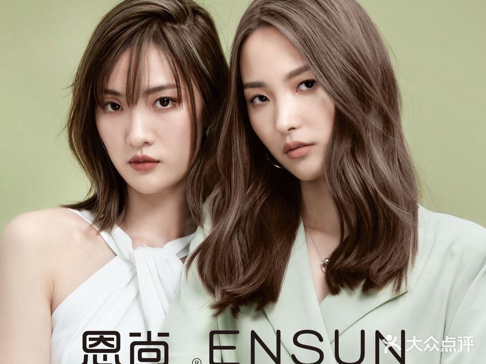 恩尚烫发染发(城西店)