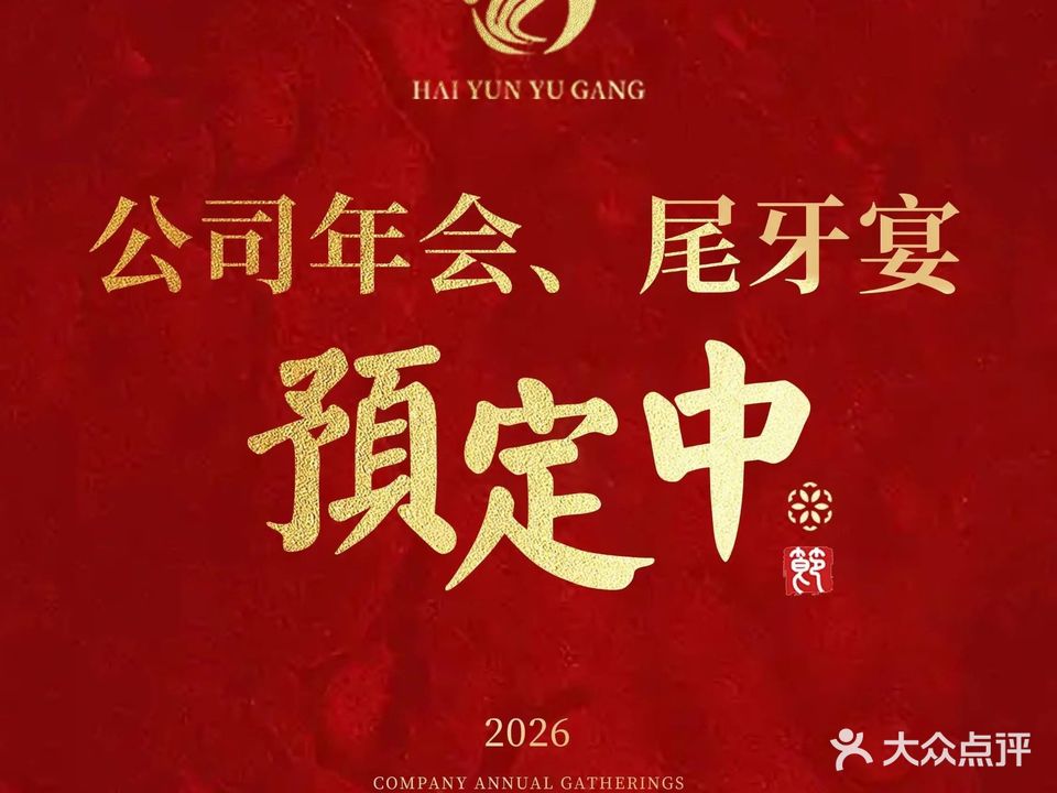 海韵渔港(新城邻里中心店)