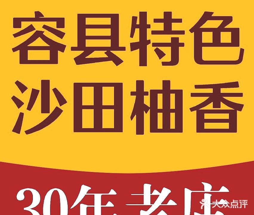 创始1998万家来原创沙田柚煲鸡(东大街店)