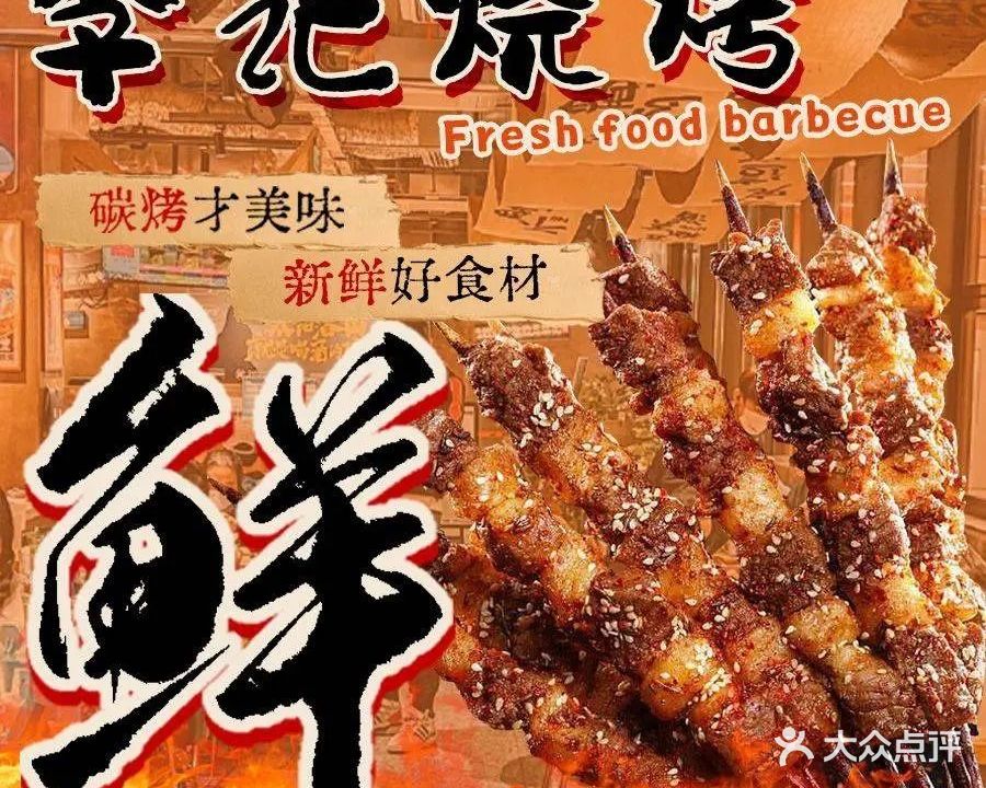 李记烧烤(沙湾店)