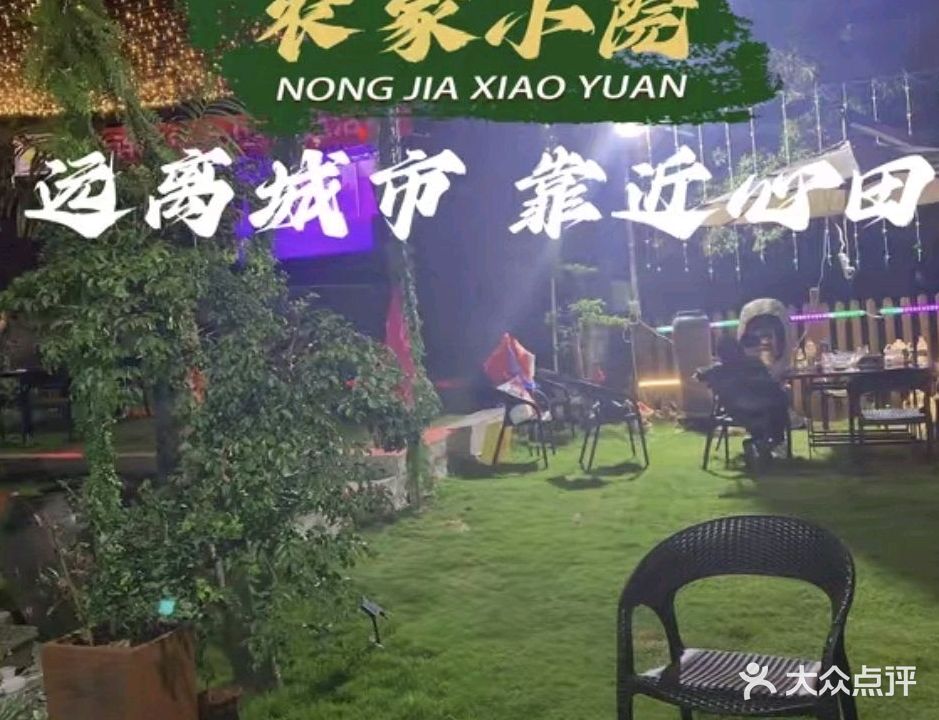 鑫荣农家小院·团建聚餐