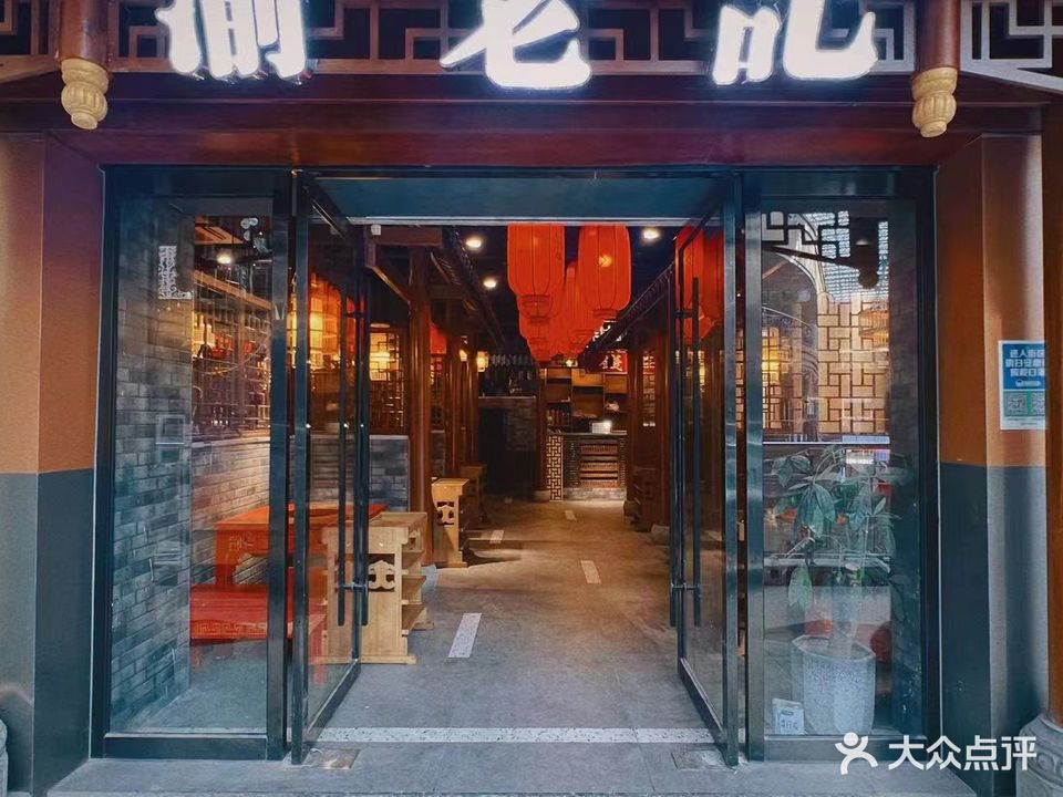 渝老记火锅