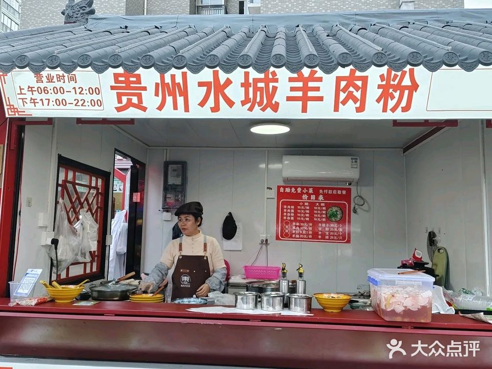 贵州水城羊肉粉(步行街店)