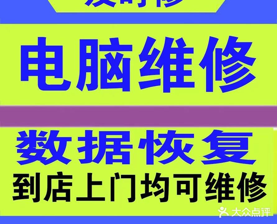 及时修电脑维修数据恢复(昌平店)