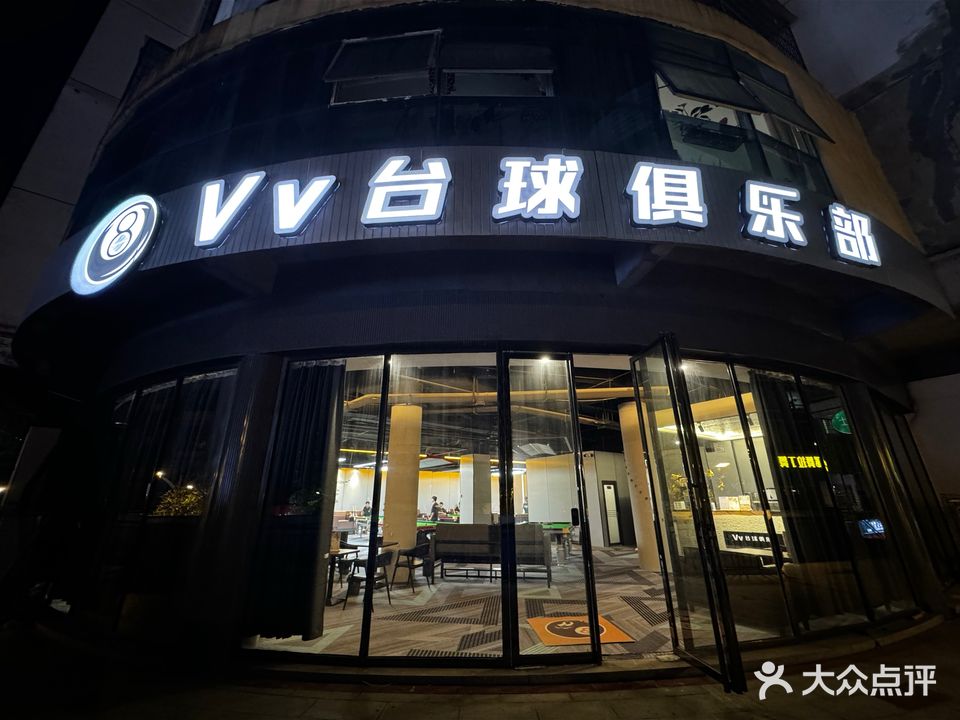Vv台球俱乐部
