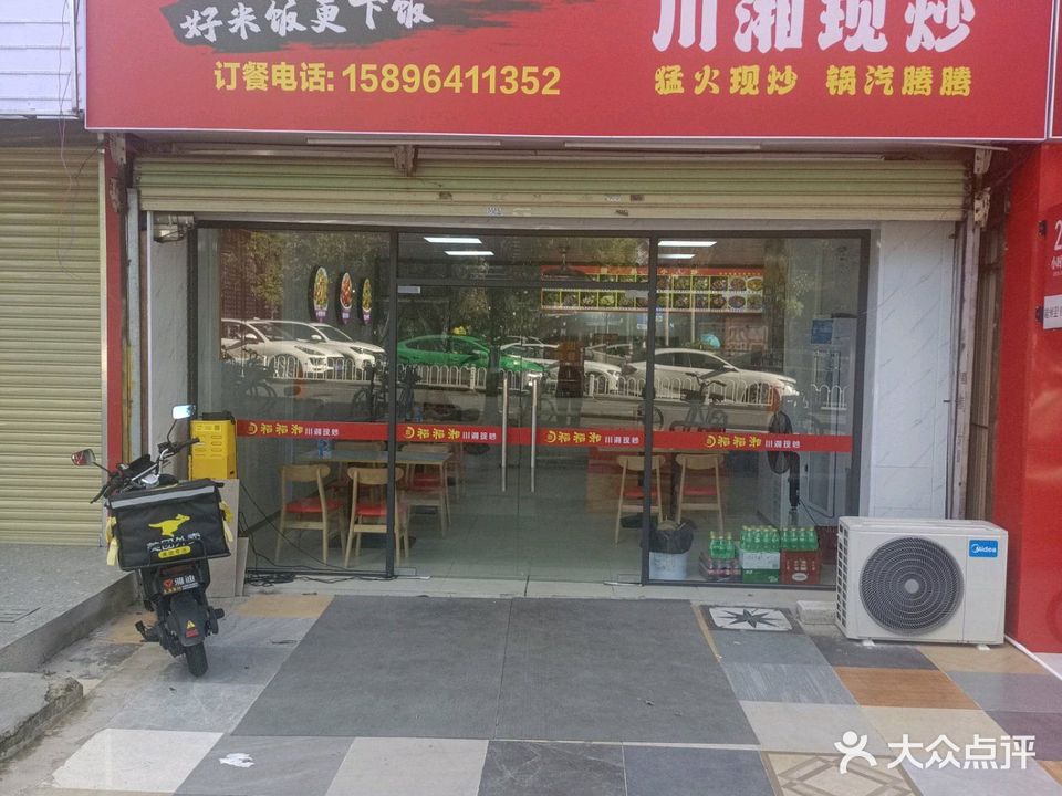 稻稻湘·川湘现炒(前山店)