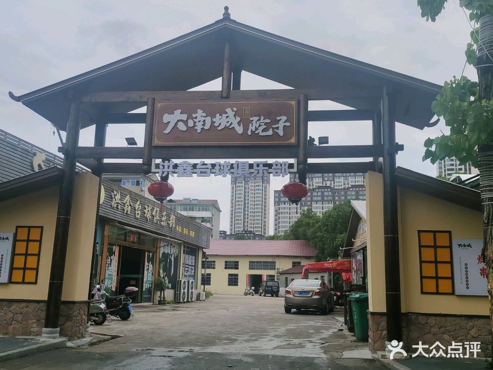 小湘荟·大南城院子餐厅