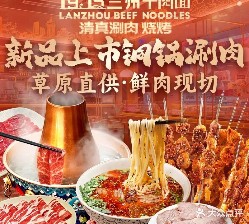 1915兰州牛肉面涮肉烧烤(清真餐厅)