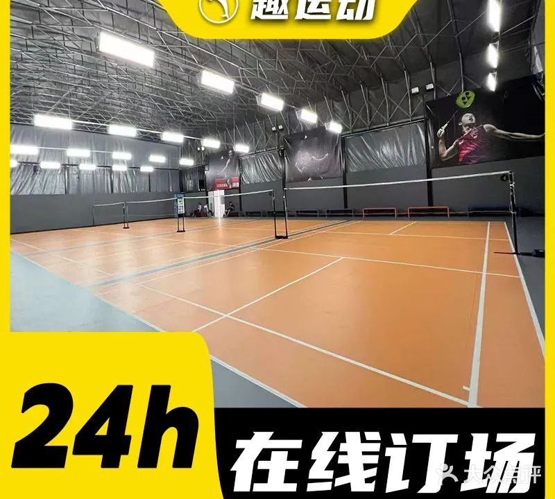 翊成秀山羽毛球馆