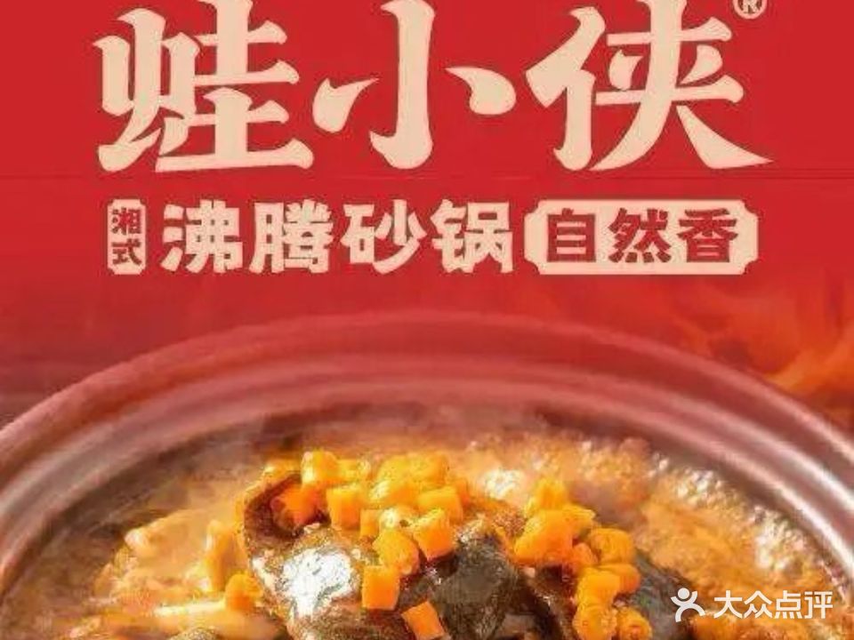 蛙小侠(斗门大信店)