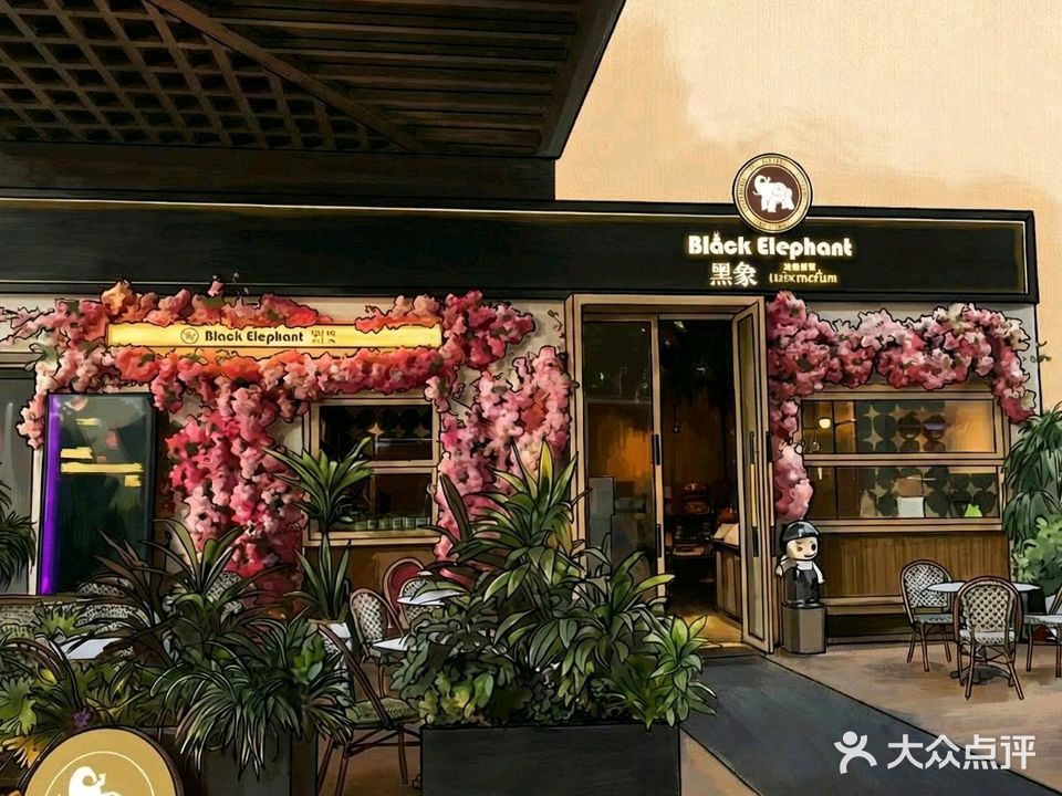 Black Elephant黑象·创意餐吧
