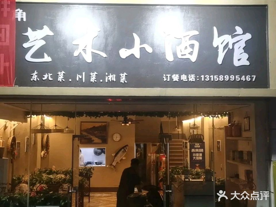 旺角艺术小酒馆