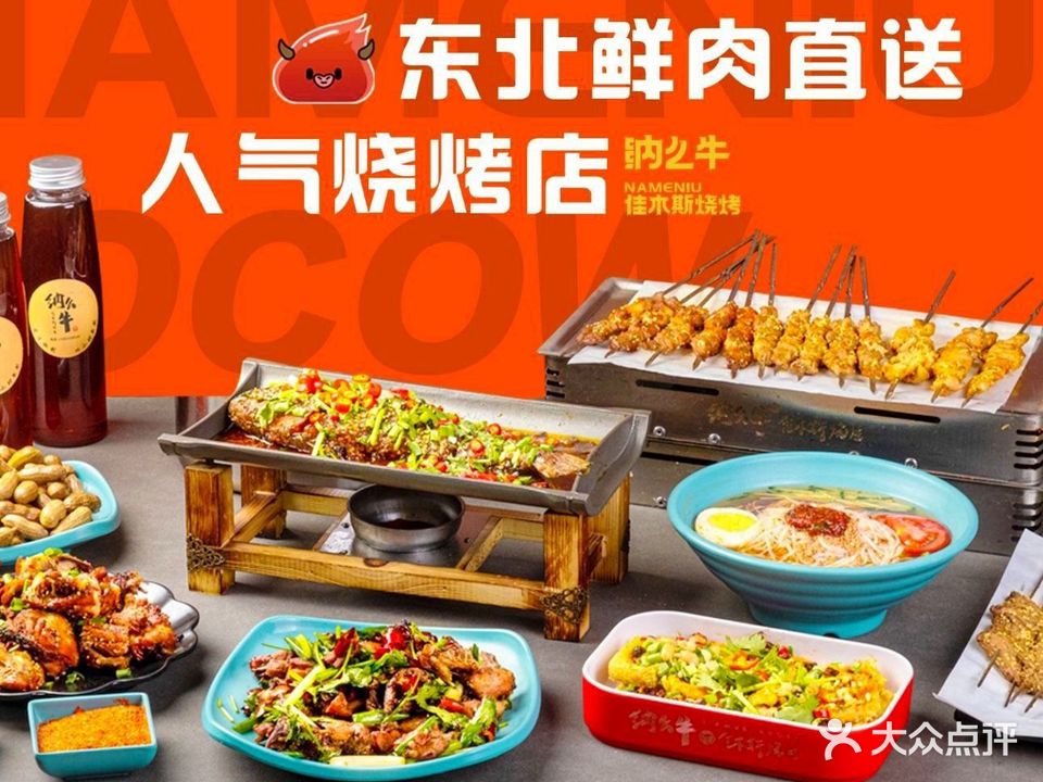纳么牛东北烧烤(华平路店)