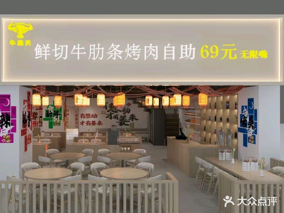 牛鼎天鲜切牛肋条烤肉自助(金鹏玖玖店)