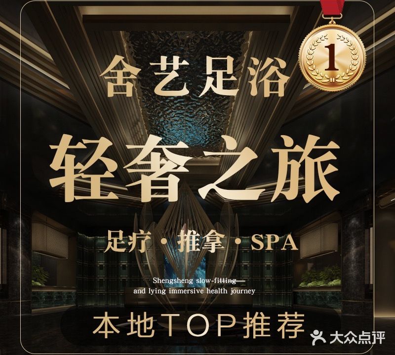 舍艺·影院足道·洗浴SPA(湖心南路店)