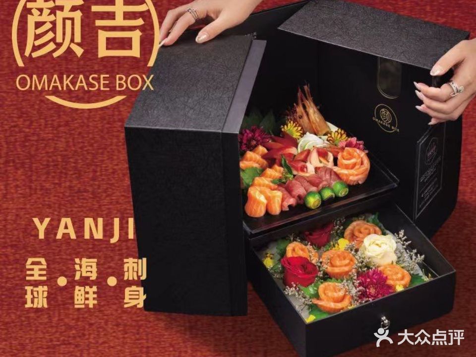 颜吉·挪威三文鱼(思明黑金店)