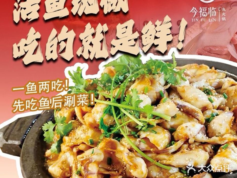 今福临石锅鱼(海港城店)