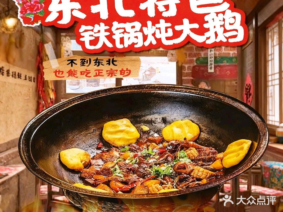东北朱大娘铁锅炖(华侨大学店)