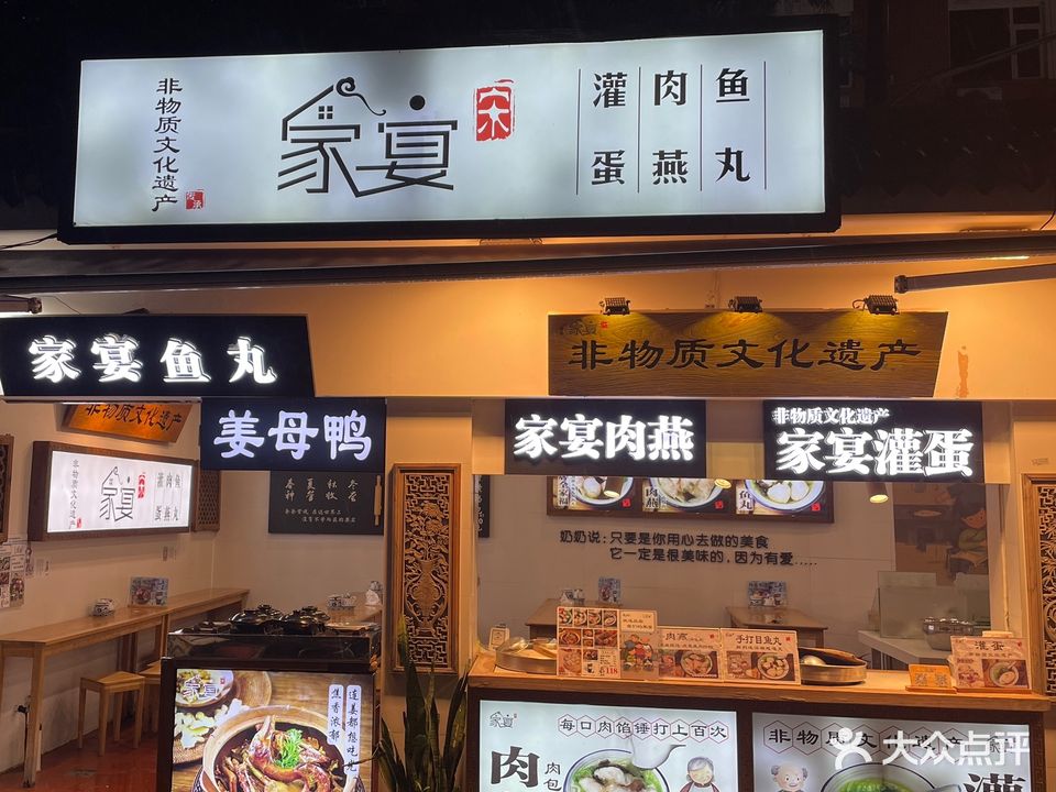家宴·灌蛋·肉燕(曾厝垵店)
